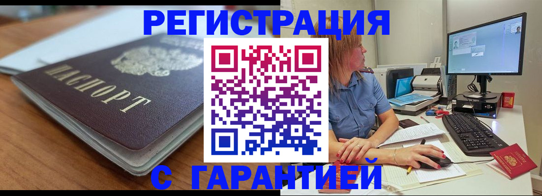 временная регистрация купить в Реже