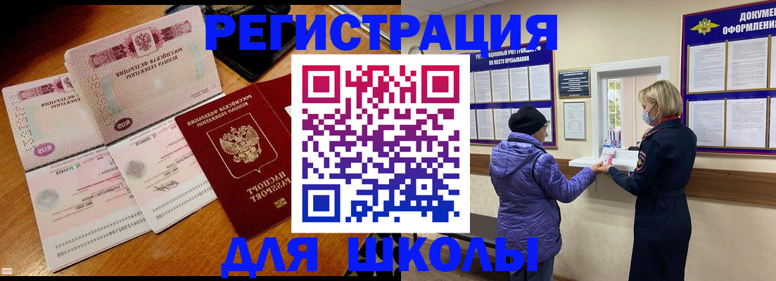 временная регистрация для всех в Реже