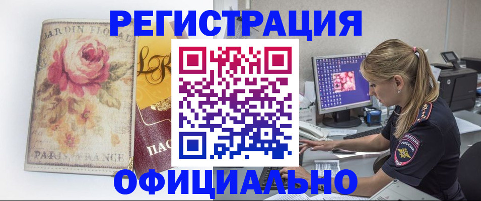 временная регистрация поиск в Реже