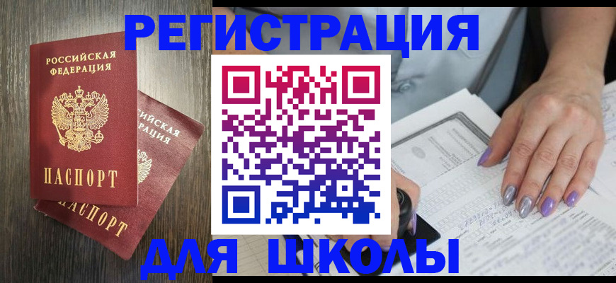 прописка для военкомата в Реже