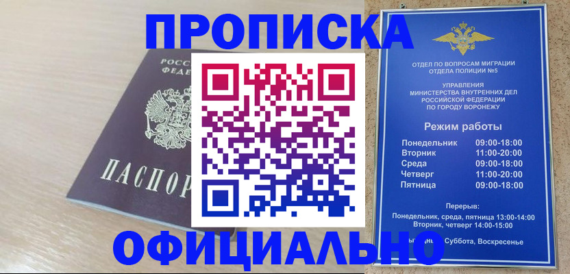 прописка в квартире в Реже