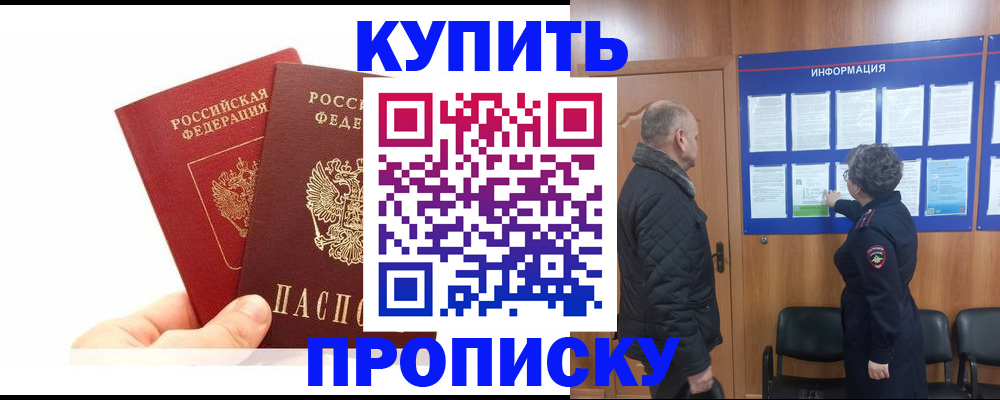 временная регистрация законно в Реже