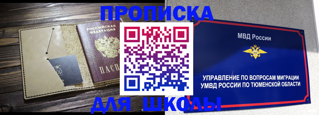 прописка ребенка в Реже