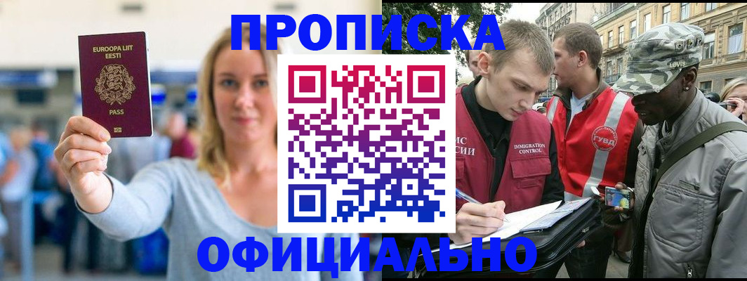 временная регистрация законно в Реже
